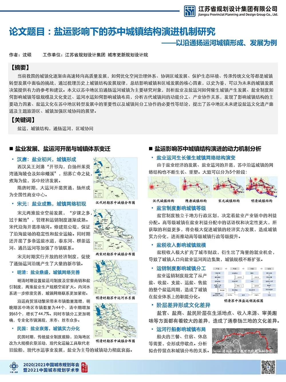 【墙报】全球化和城市化危机下我国城市规划价值逻辑嬗变等 | 城市规划历史与理论 【墙报】全球化和城市化危机下我国城市规划价值逻辑嬗变等 | 城市规划历史与理论