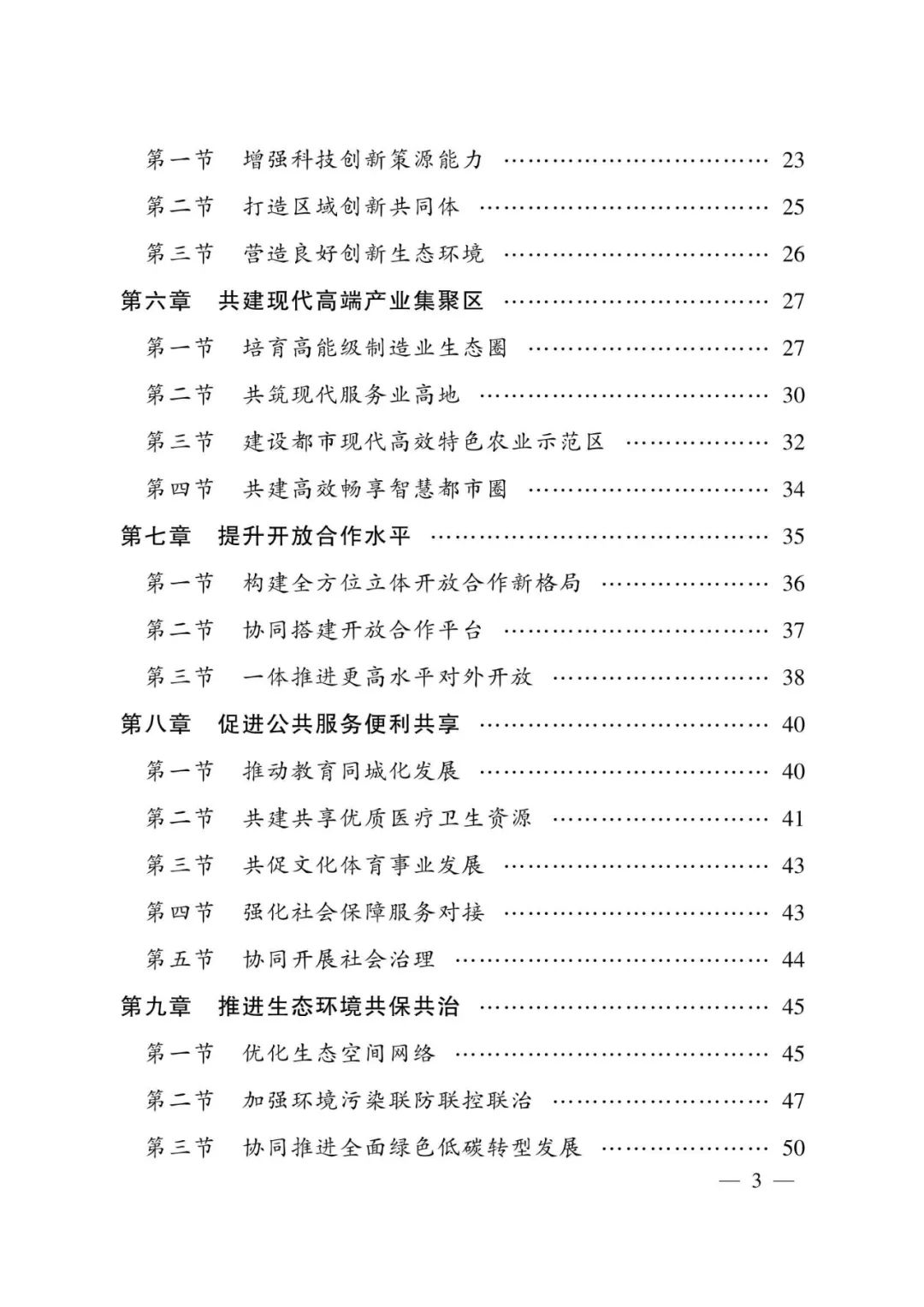 《成都都市圈发展规划》全文发布