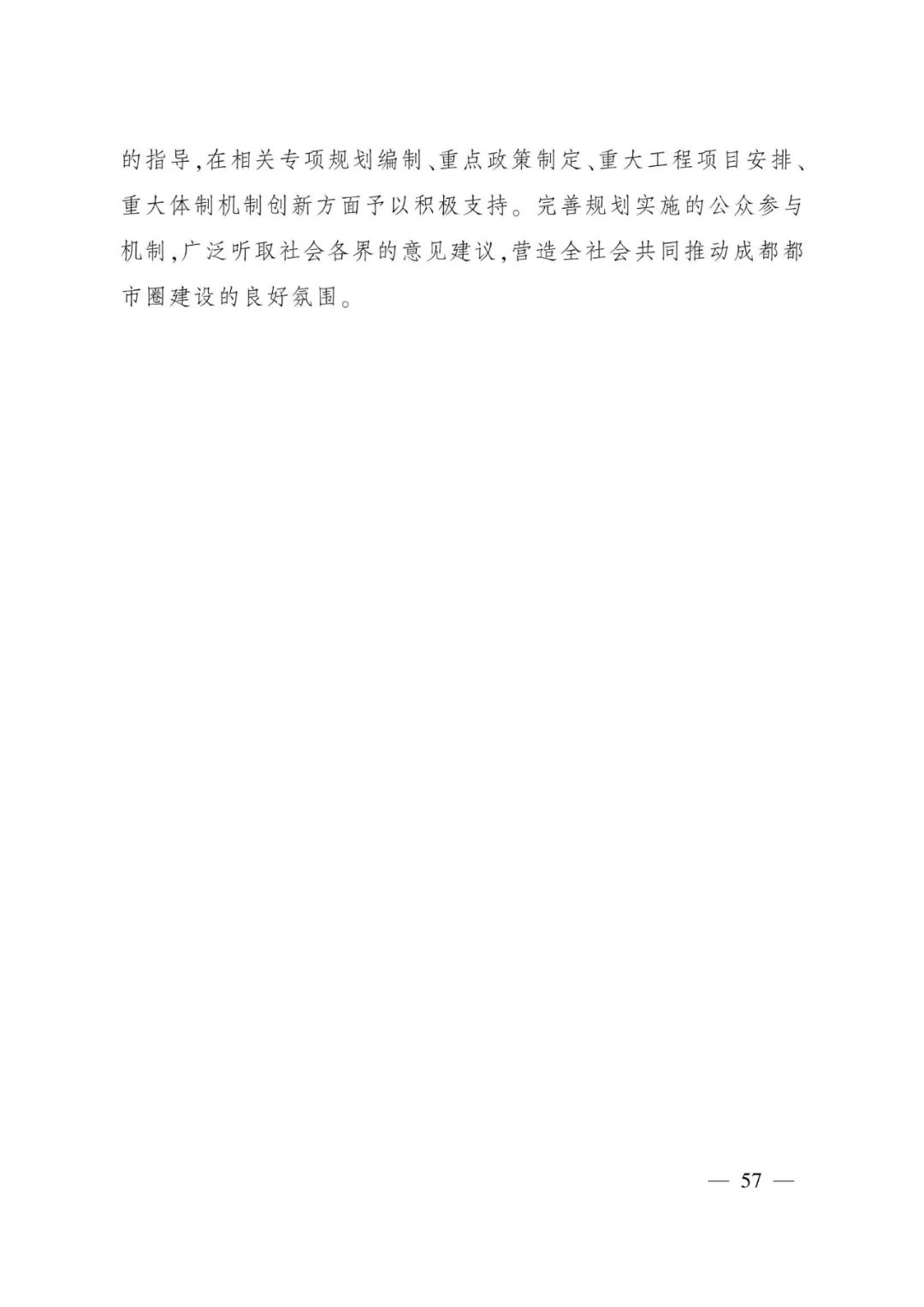 《成都都市圈发展规划》全文发布