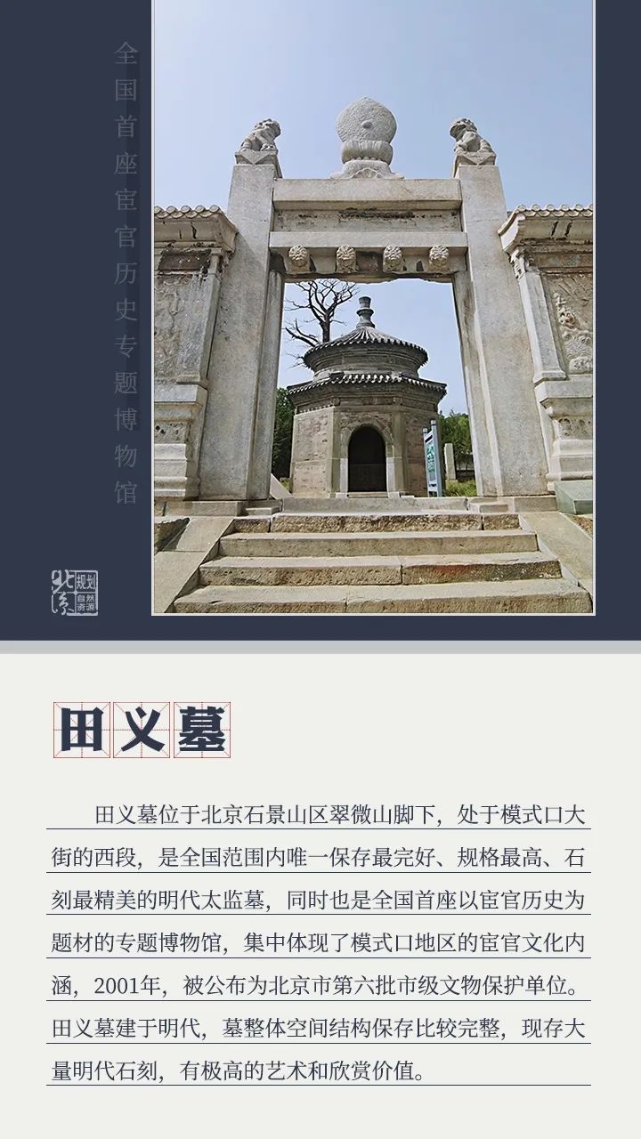 规划科普丨模式口地区的历史文物知多少 规划科普丨模式口地区的历史文物知多少