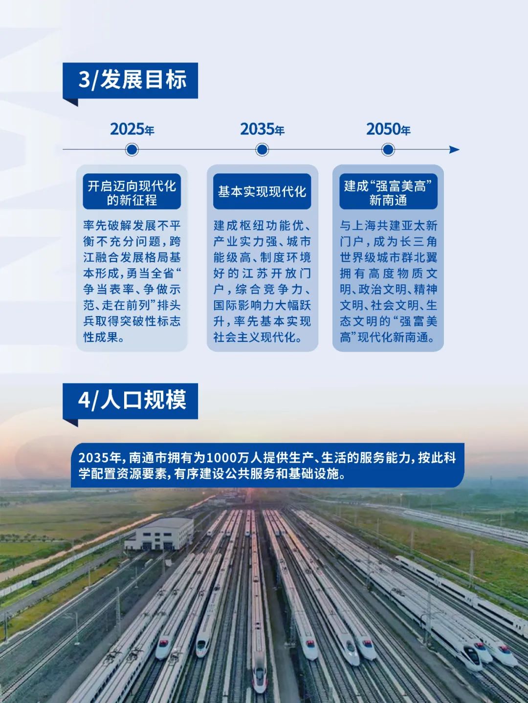 《南通市国土空间总体规划（2021-2035年）》草案公示公告