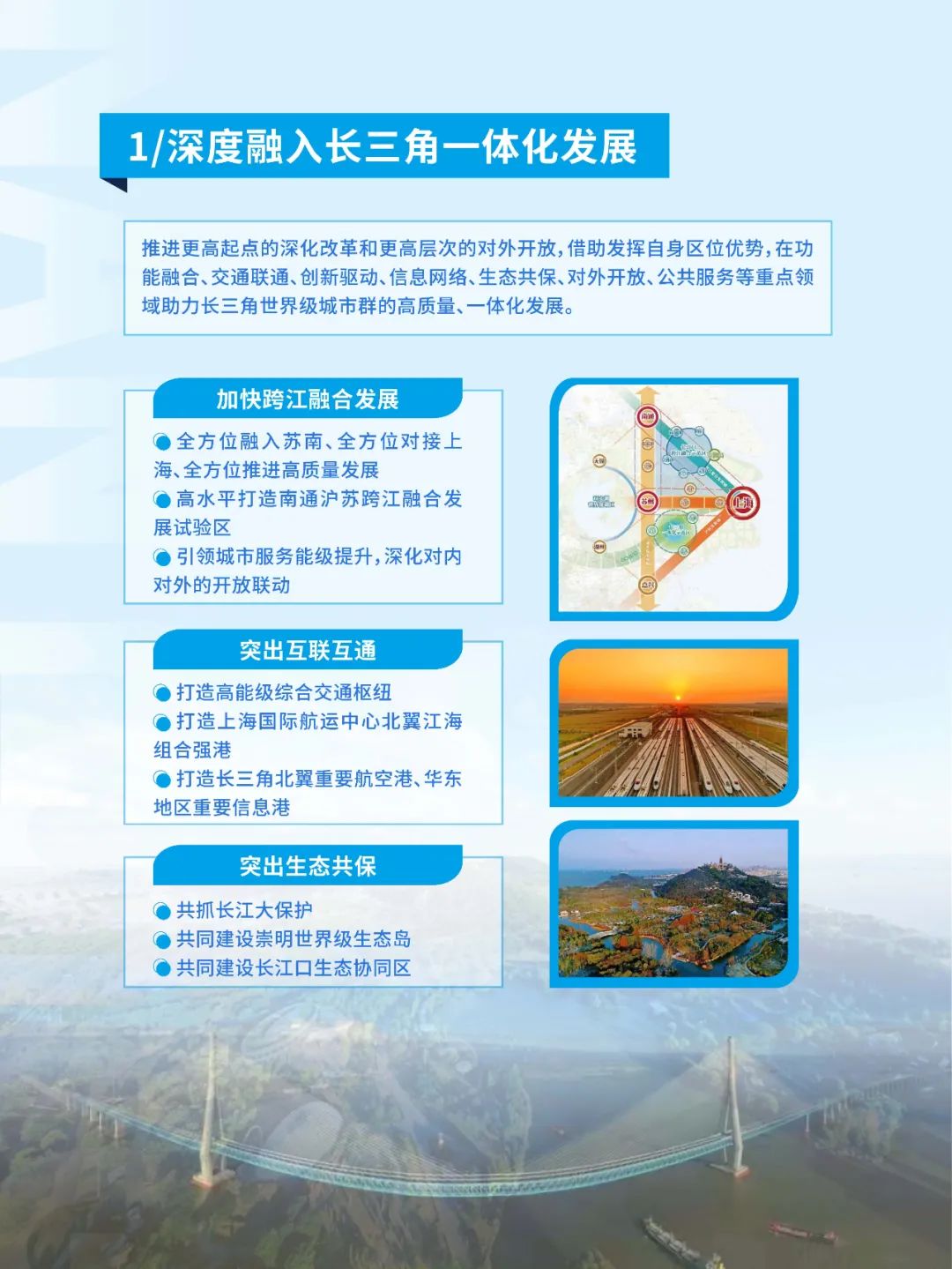 《南通市国土空间总体规划（2021-2035年）》草案公示公告