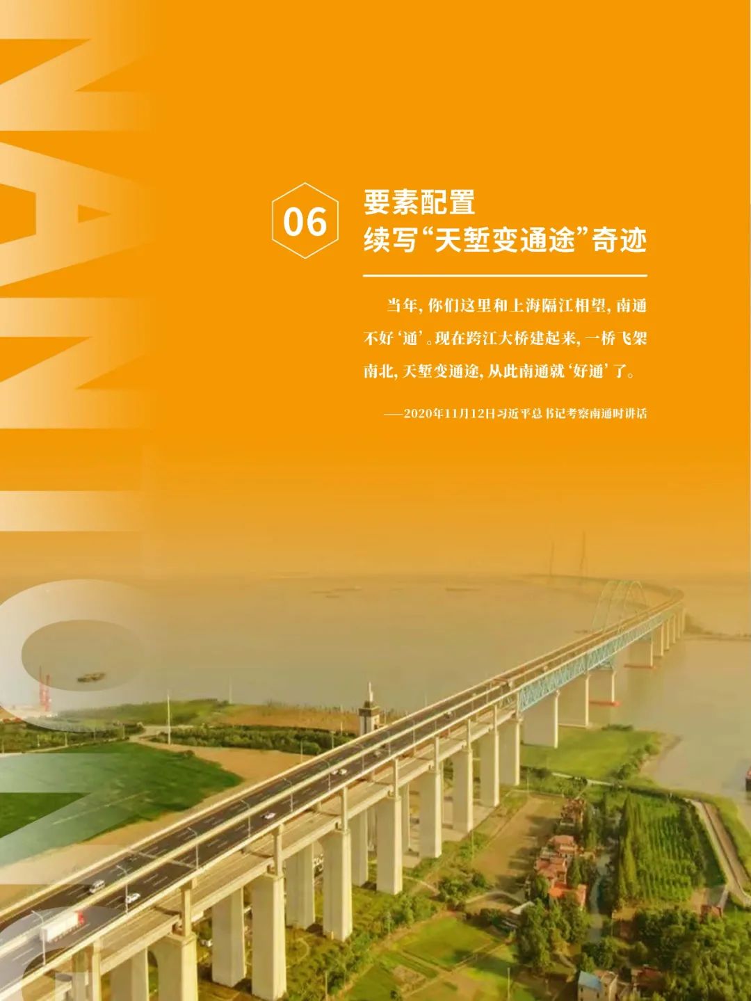 《南通市国土空间总体规划（2021-2035年）》草案公示公告