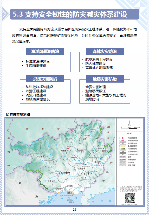 关于征求《广西壮族自治区国土空间规划(2021-2035年)》意见建议的公告 关于征求《广西壮族自治区国土空间规划(2021-2035年)》意见建议的公告