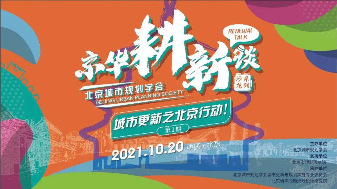 黄鹤:北京老旧小区更新研究 黄鹤:北京老旧小区更新研究