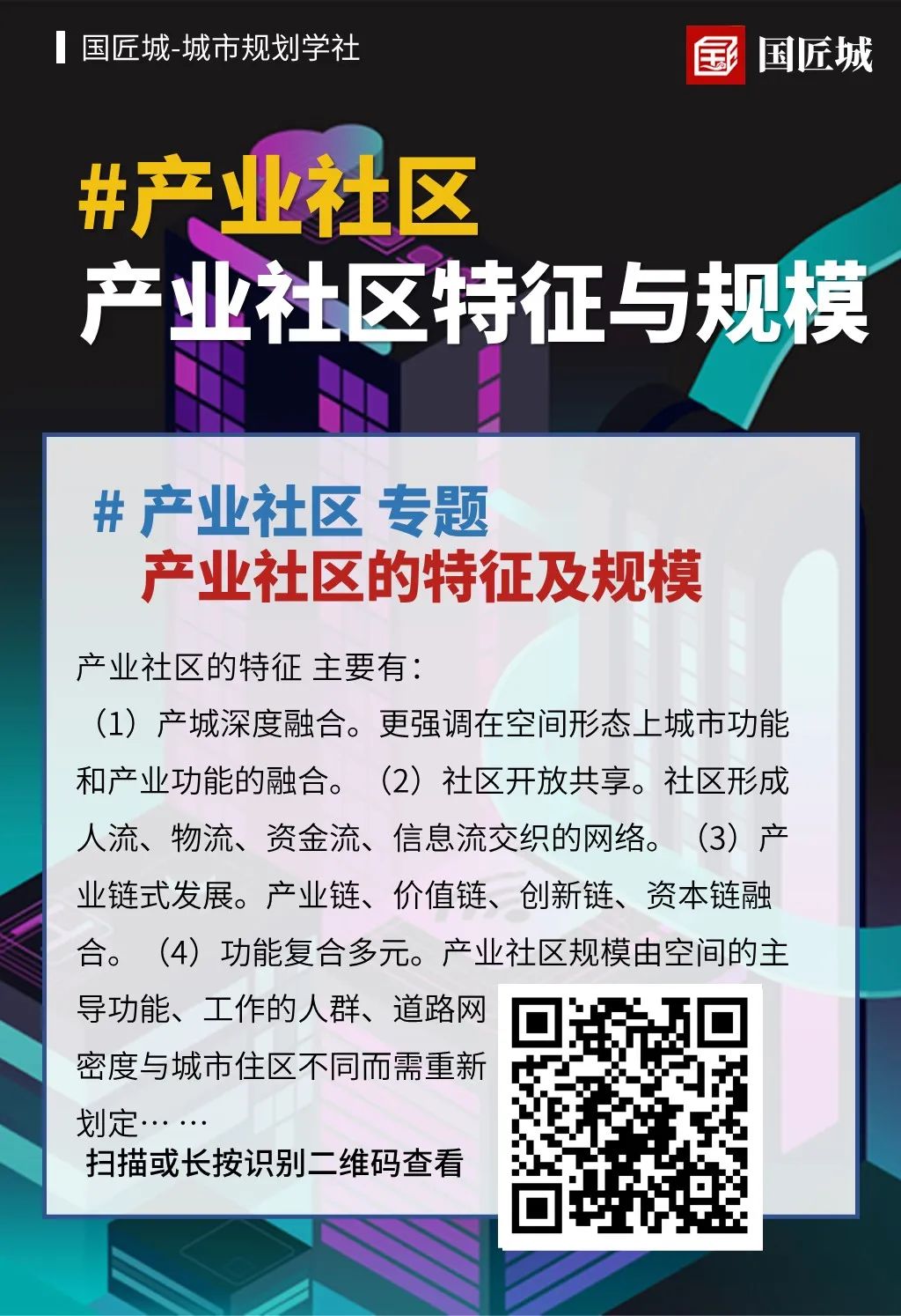 专题分享：“公园+”产业社区规划路径，长沙市城市体检评估技术路线及成果应用示意