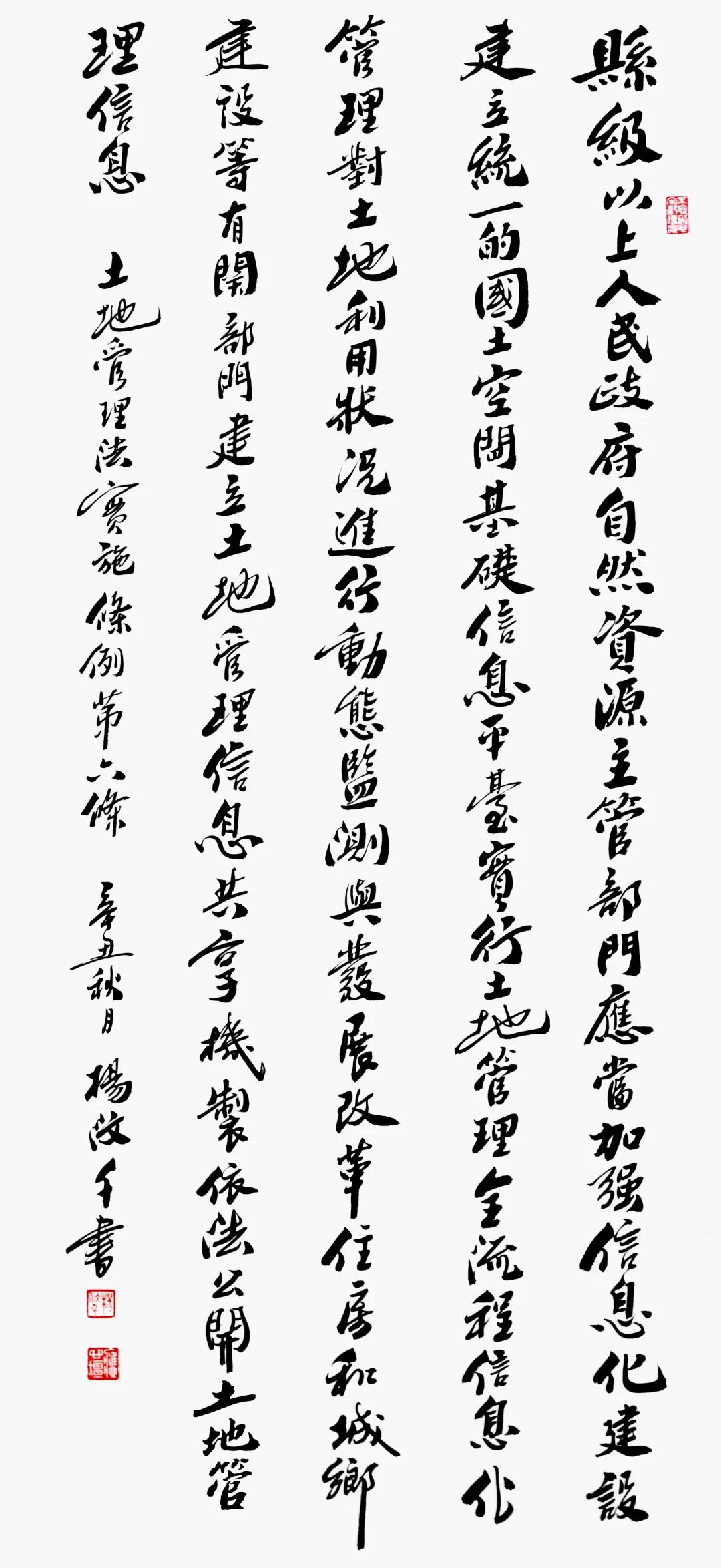 “书·法”系列之土地管理法实施条例篇（1）