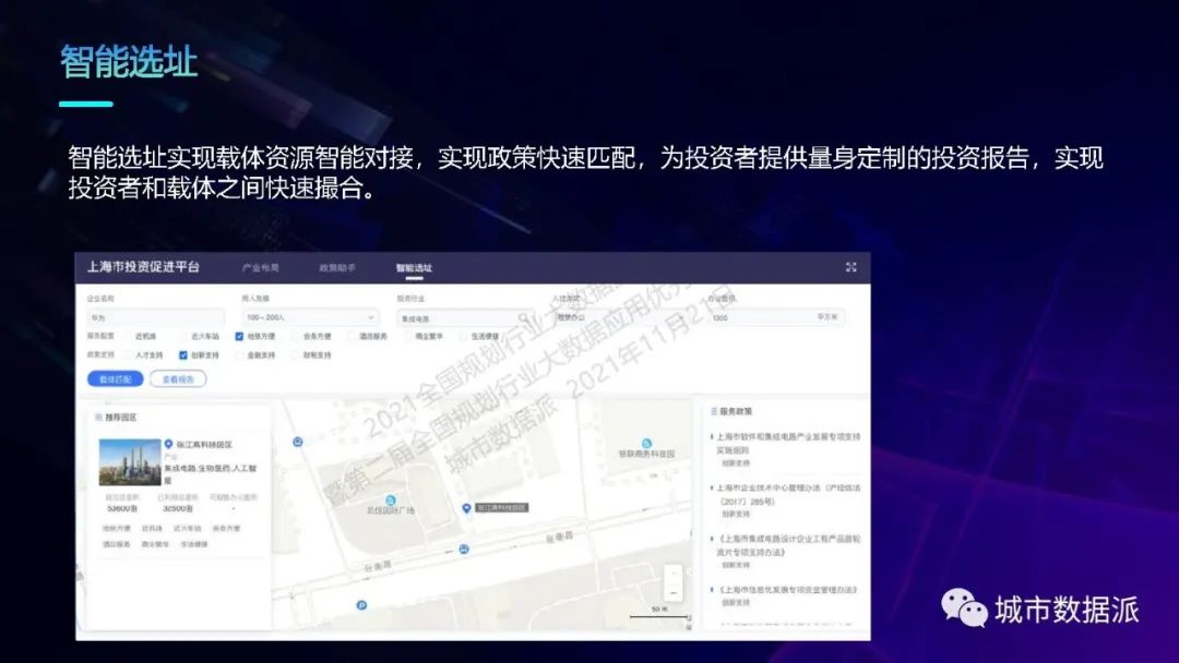 空间大数据如何赋能政府招商引资，辅助投资决策精准落地？丨城市数据派