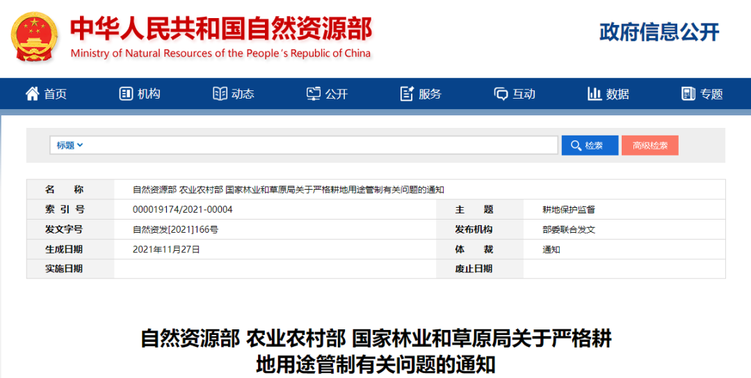 三部委:严格耕地用途管制 三部委:严格耕地用途管制