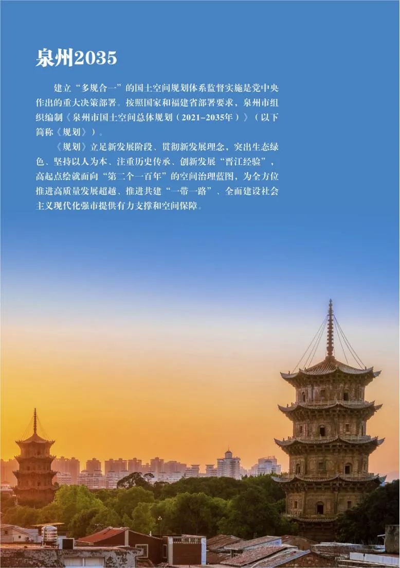 泉州市国土空间总体规划公示
