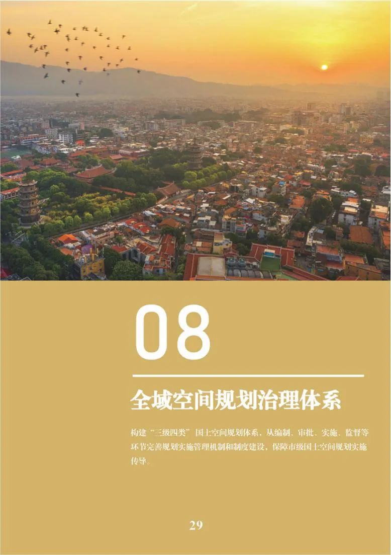 泉州市国土空间总体规划公示
