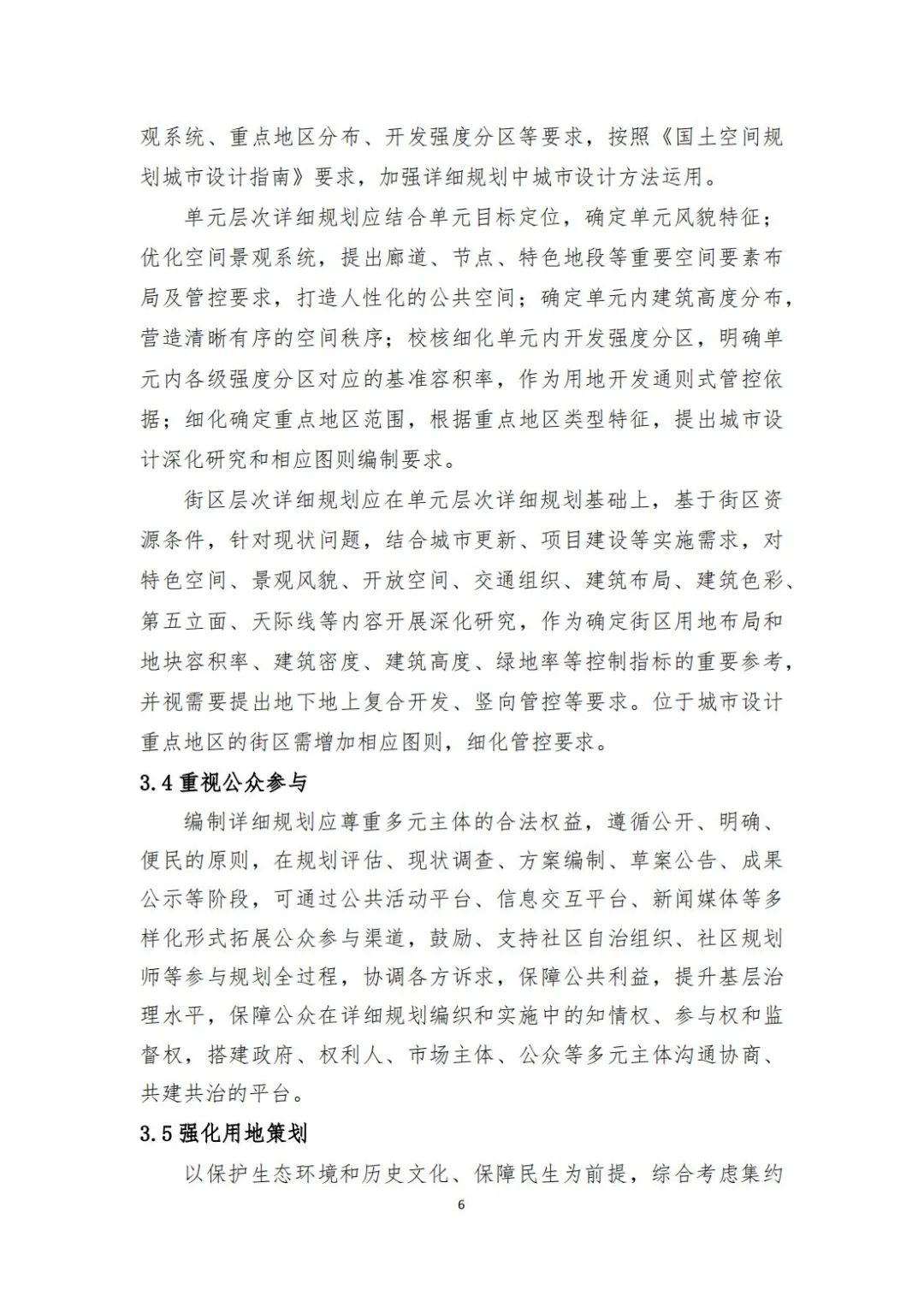 城镇开发边界内详细规划编制指南来了