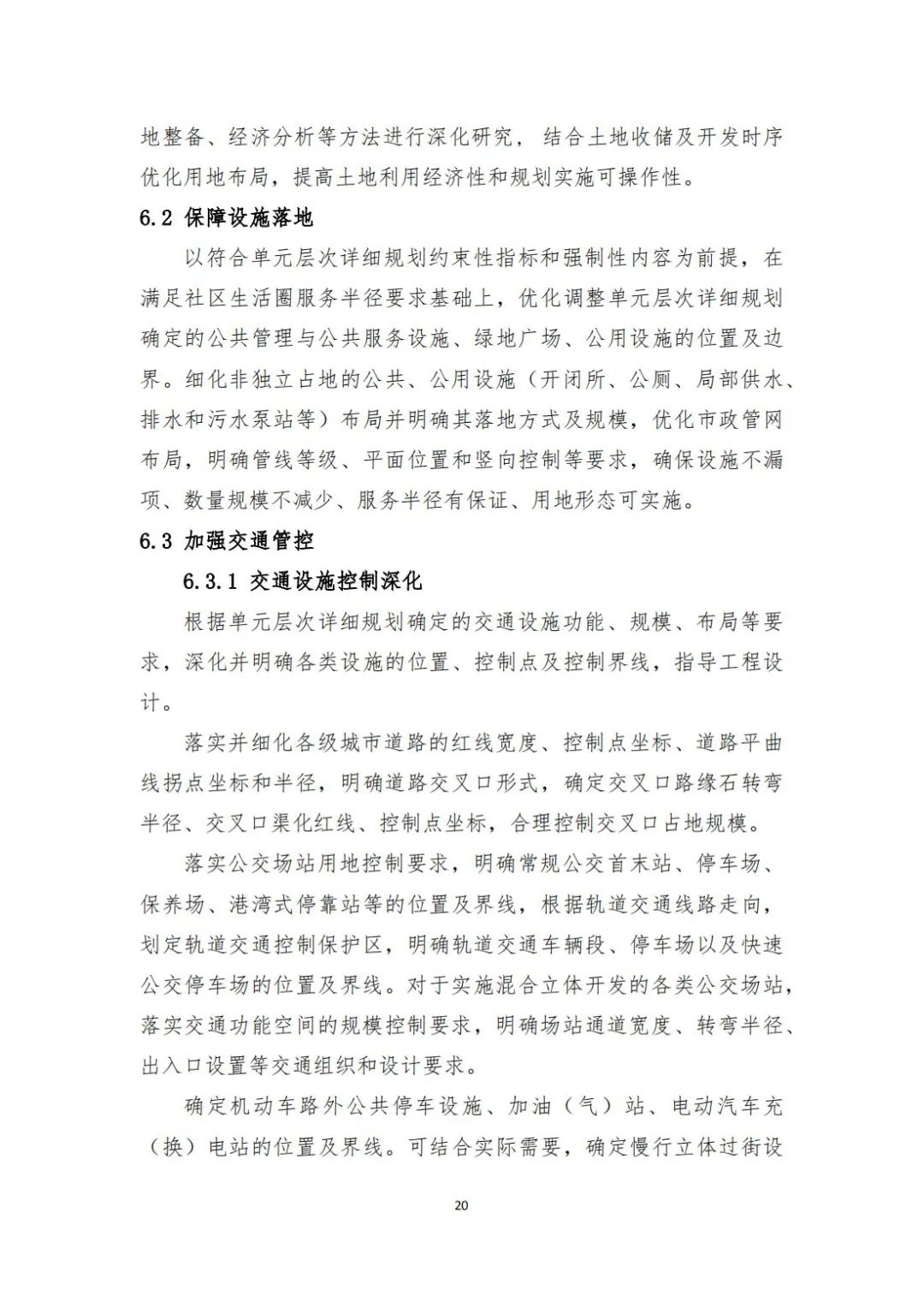 城镇开发边界内详细规划编制指南来了