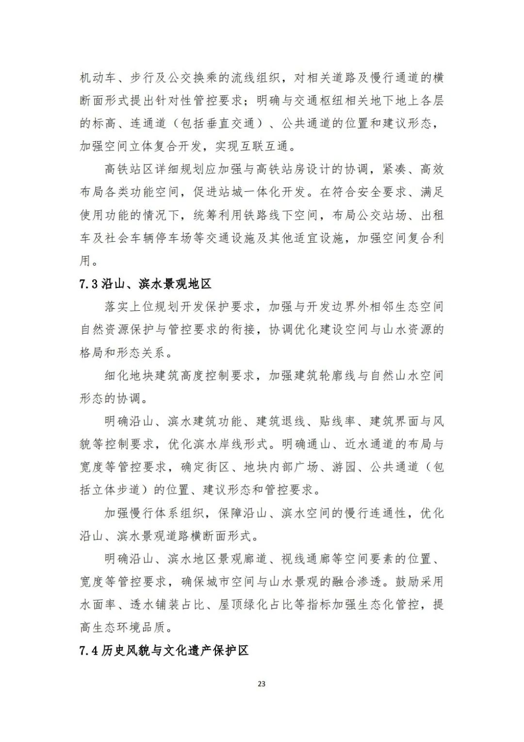 城镇开发边界内详细规划编制指南来了