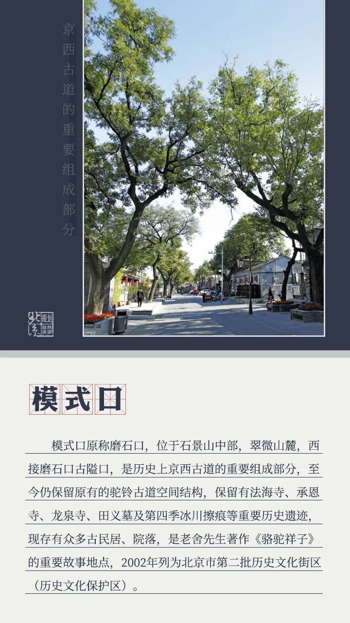 规划科普丨模式口地区的历史文物知多少 规划科普丨模式口地区的历史文物知多少