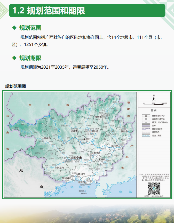 关于征求《广西壮族自治区国土空间规划(2021-2035年)》意见建议的公告 关于征求《广西壮族自治区国土空间规划(2021-2035年)》意见建议的公告