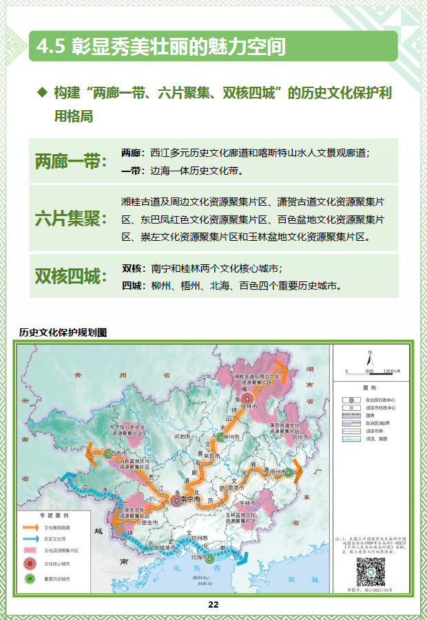 关于征求《广西壮族自治区国土空间规划(2021-2035年)》意见建议的公告 关于征求《广西壮族自治区国土空间规划(2021-2035年)》意见建议的公告