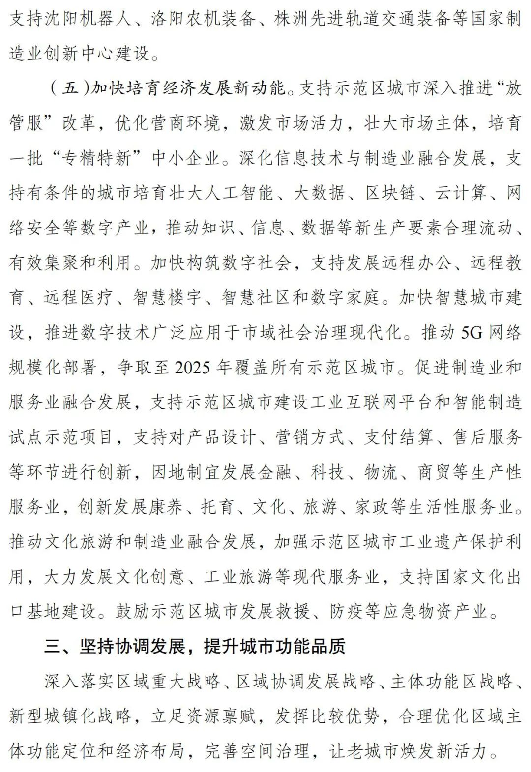 自然资源部等支持老工业、资源型城市示范区高质量发展
