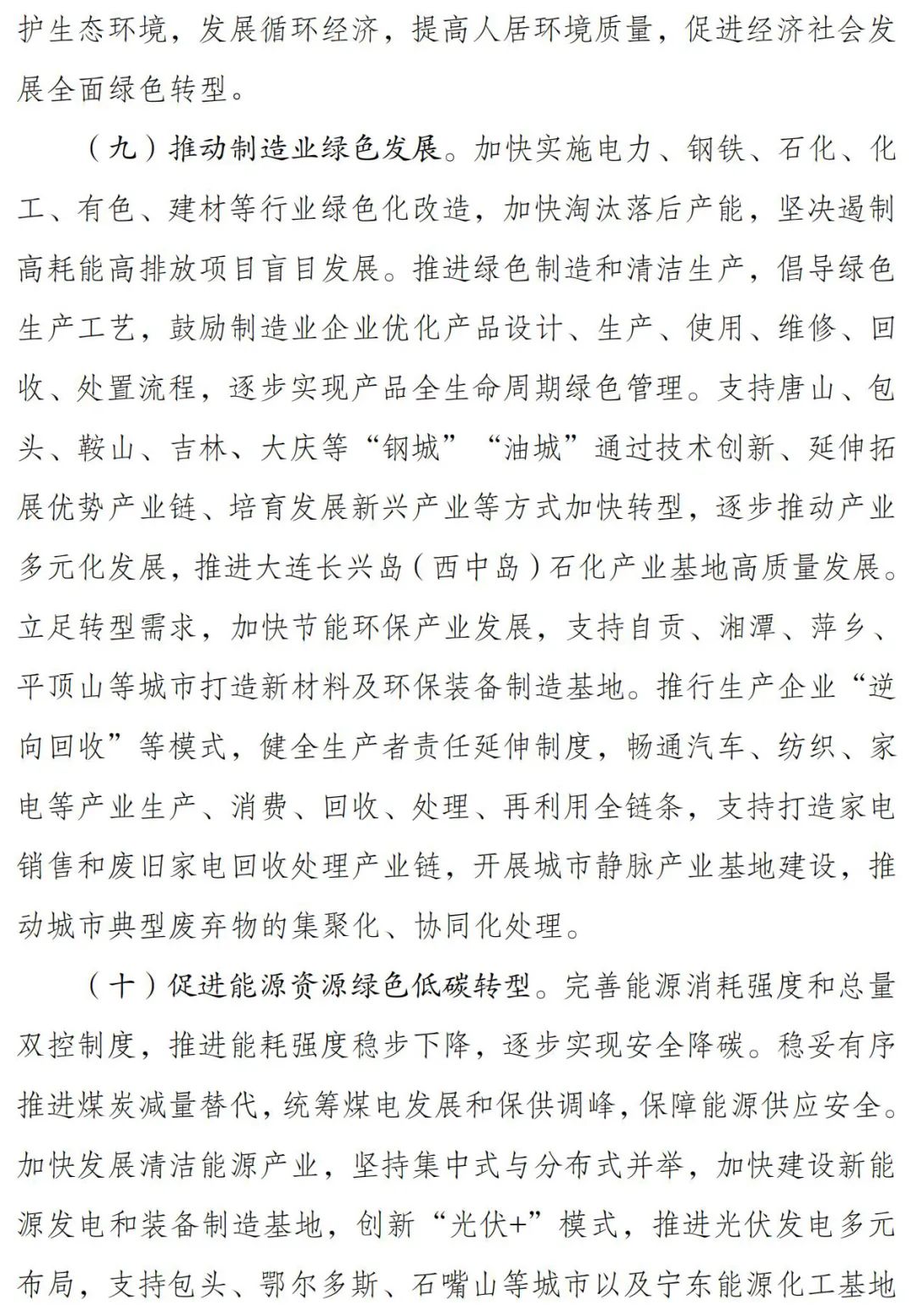 自然资源部等支持老工业、资源型城市示范区高质量发展