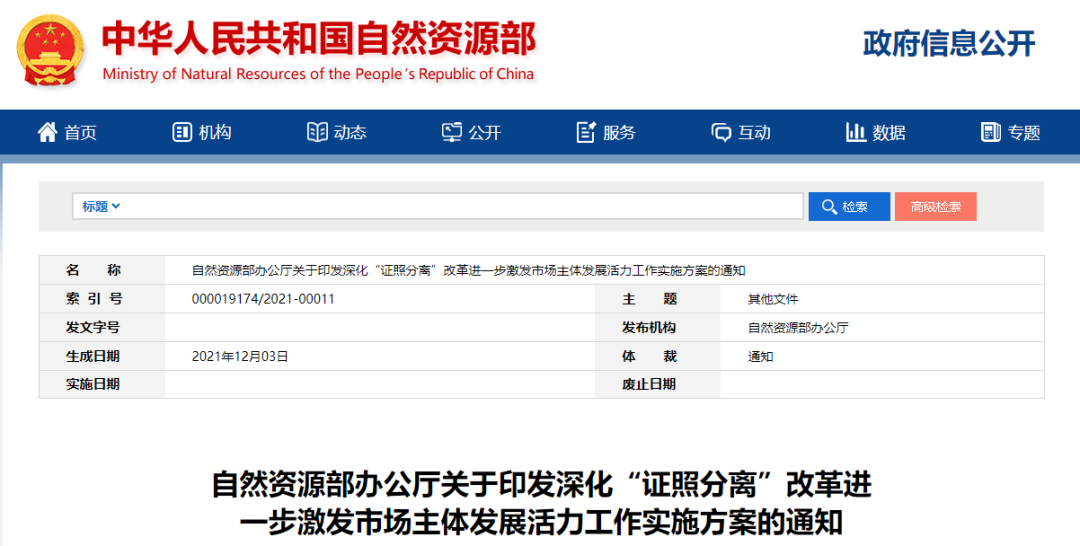 自然资源部:在全国范围内直接取消“城乡规划编制单位丙级资质认定” 自然资源部:在全国范围内直接取消“城乡规划编制单位丙级资质认定”