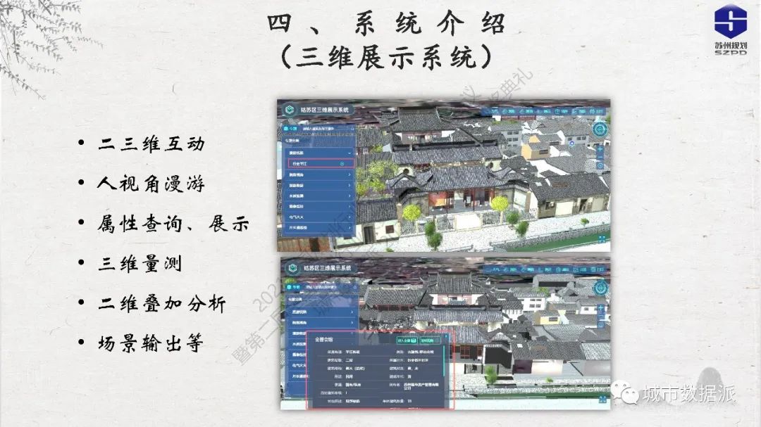 古城保护信息平台如何建？苏州规划大数据应用实践之路分享丨城市数据派