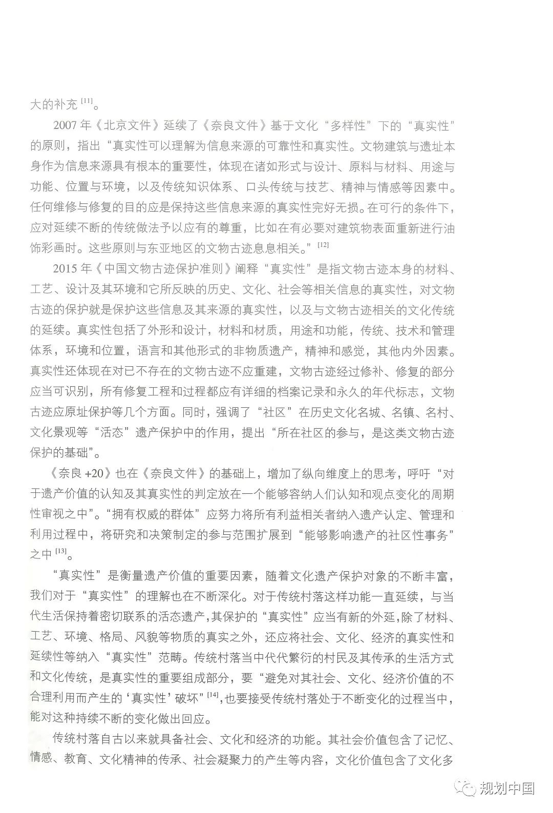 中规院学术专著 |《家园——传统村落的保护和治理》