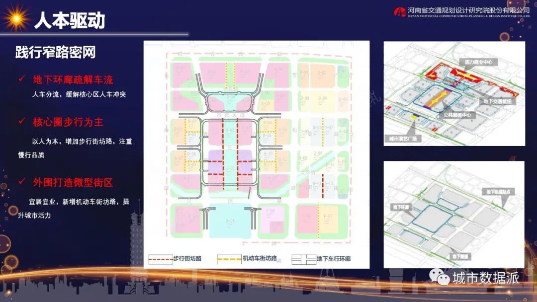 大数据应用实践—郑州市中央文化区核心板块综合交通专项规划丨城市数据派