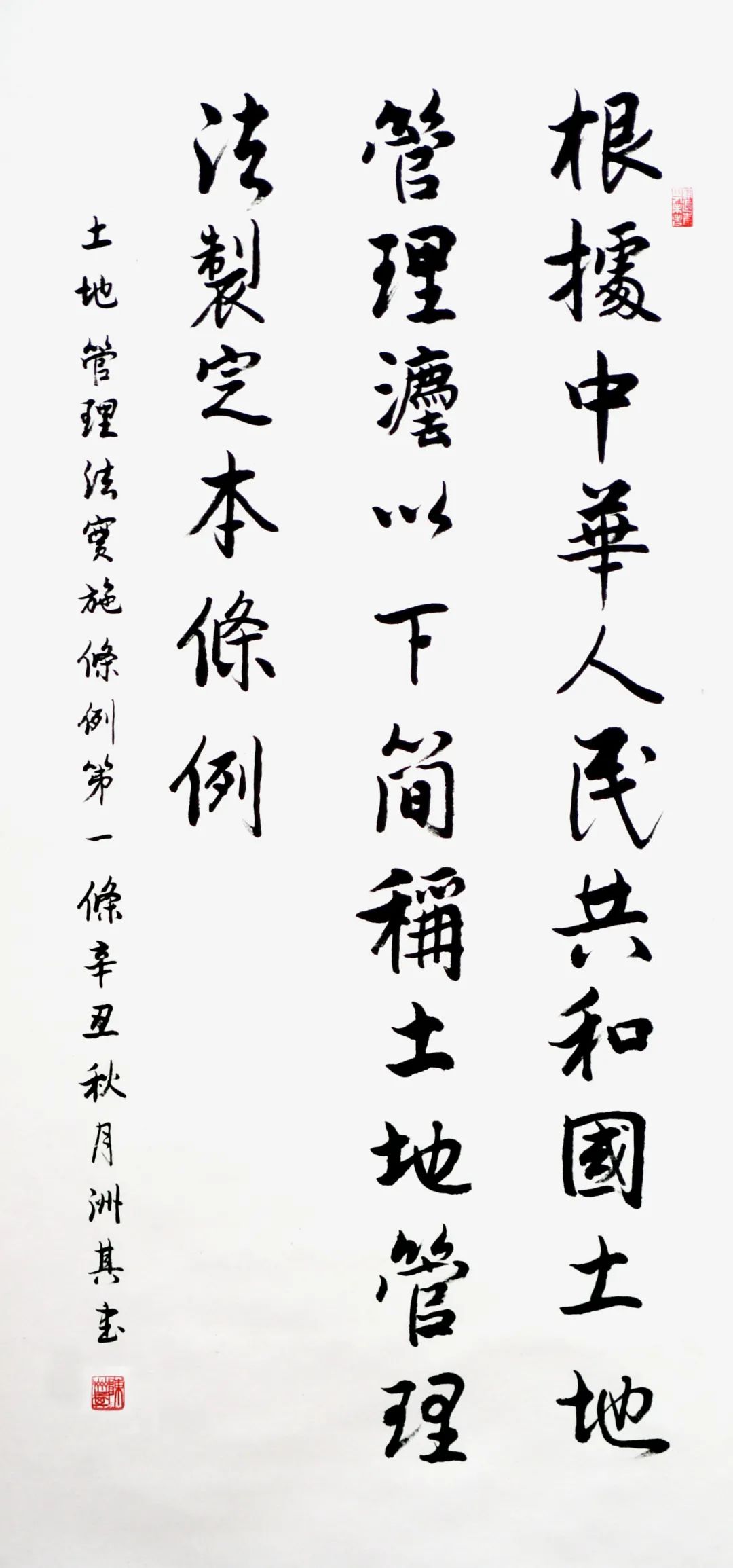 “书·法”系列之土地管理法实施条例篇（1）