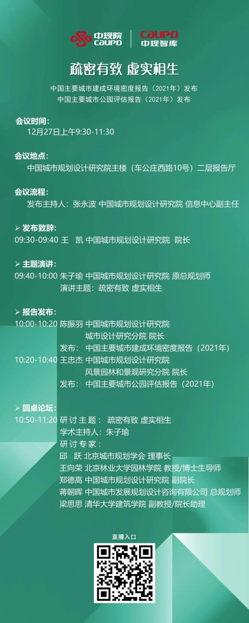 本年度中国主要城市建成环境密度报告、中国主要城市公园评估报告即将发布，敬请关注！