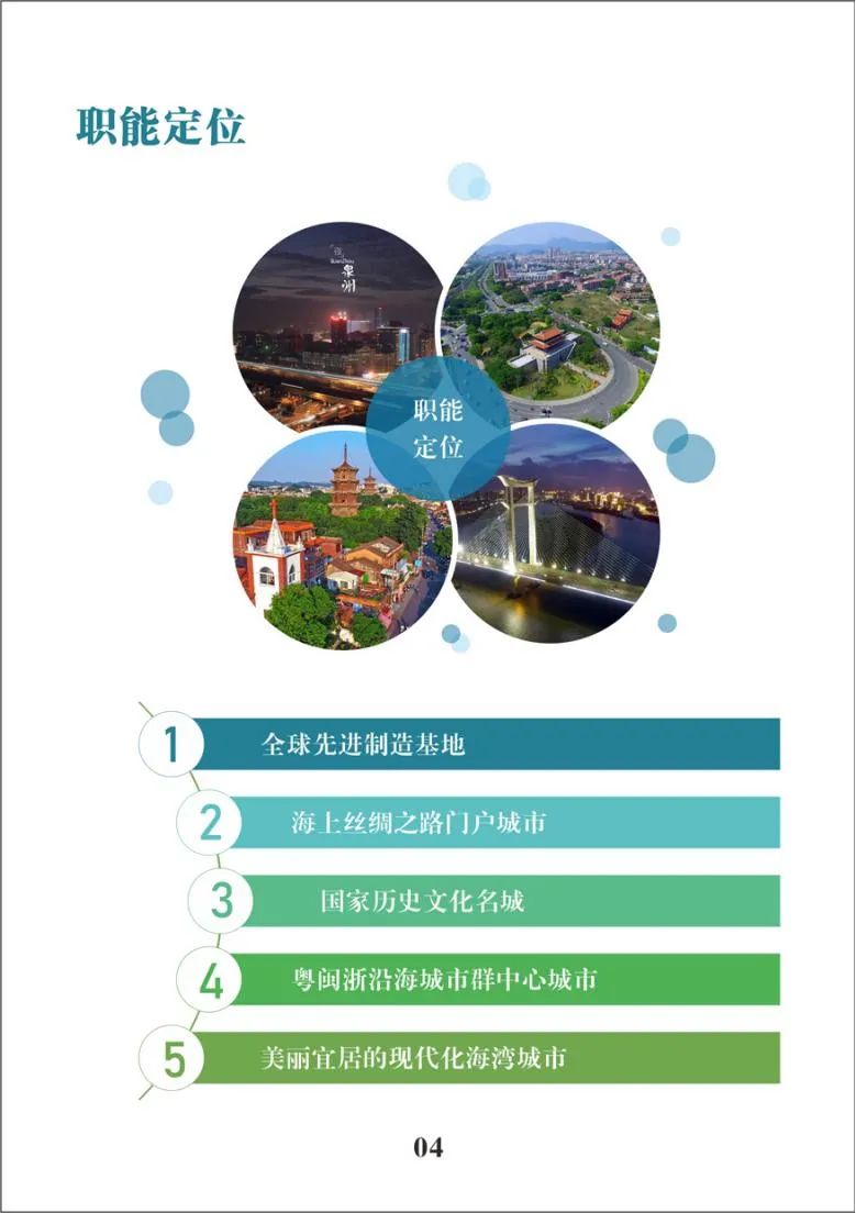 泉州市国土空间总体规划公示