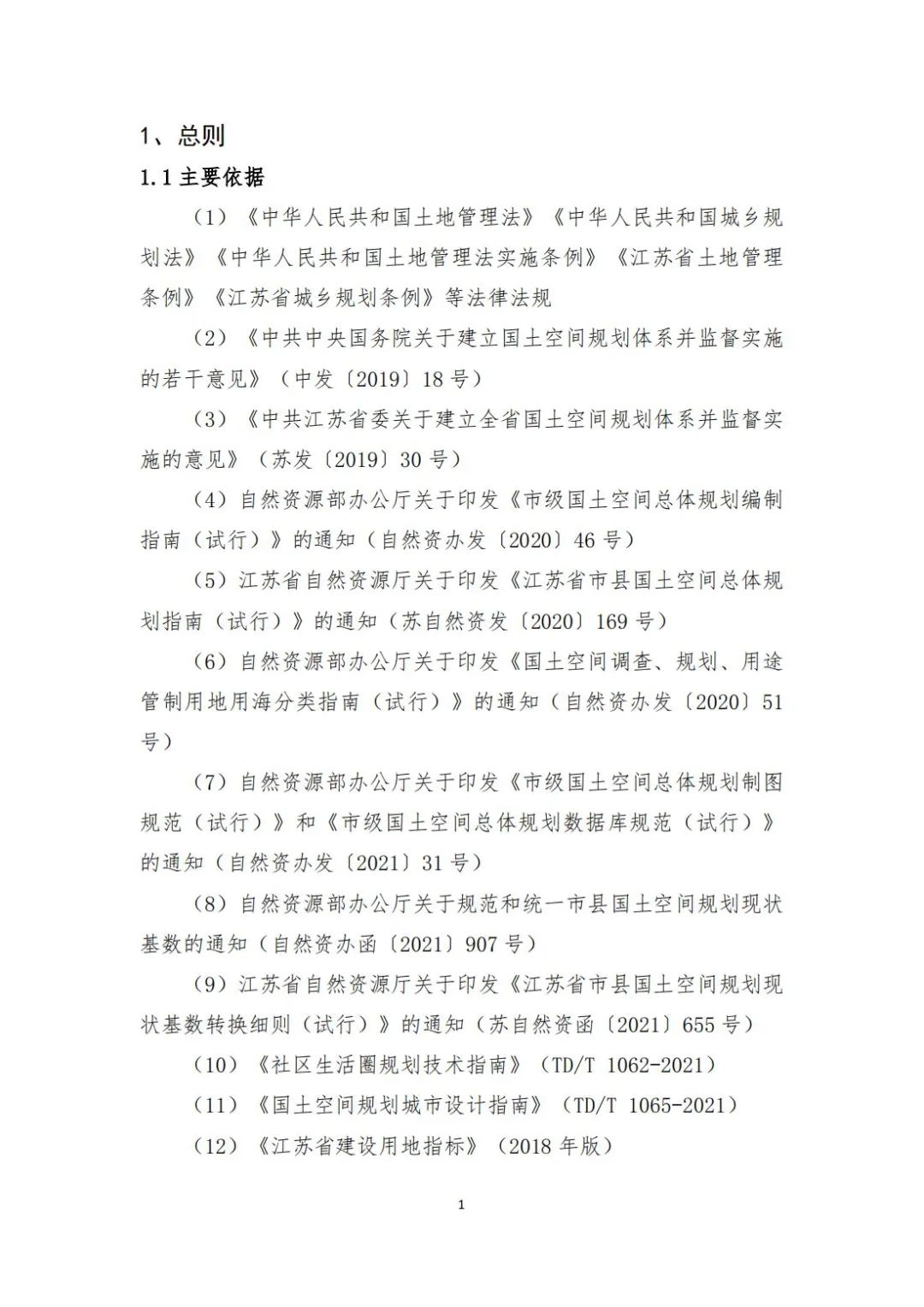 城镇开发边界内详细规划编制指南来了
