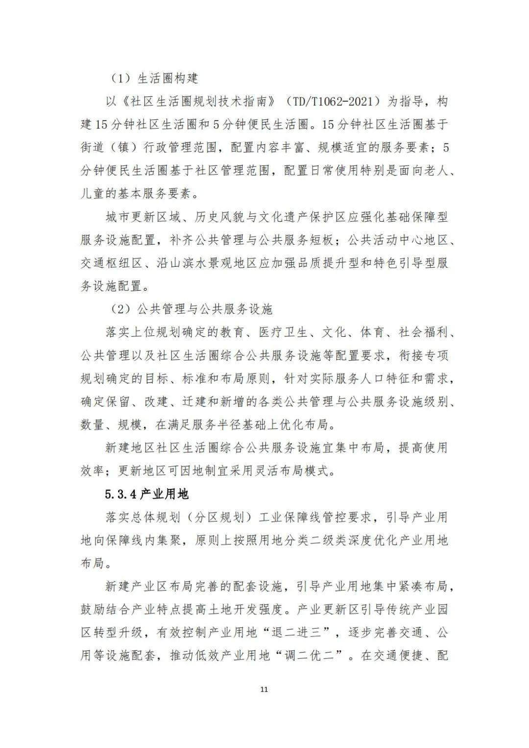 城镇开发边界内详细规划编制指南来了
