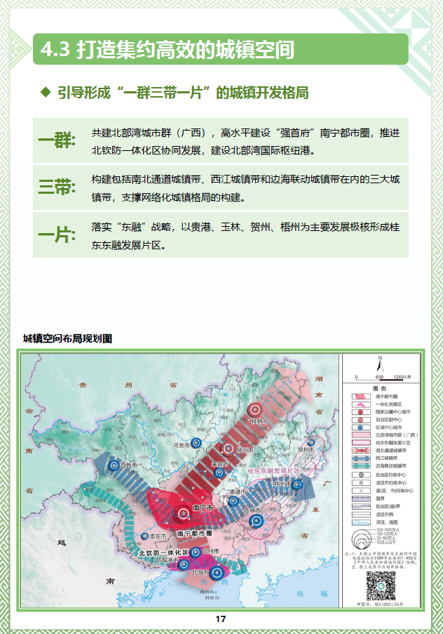 关于征求《广西壮族自治区国土空间规划(2021-2035年)》意见建议的公告 关于征求《广西壮族自治区国土空间规划(2021-2035年)》意见建议的公告