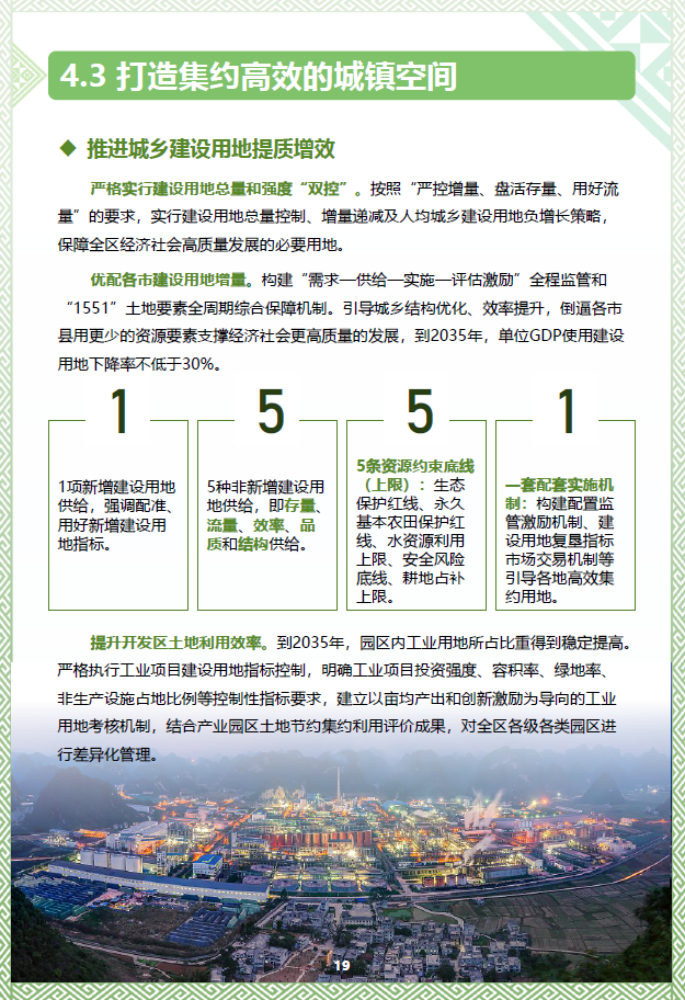 关于征求《广西壮族自治区国土空间规划(2021-2035年)》意见建议的公告 关于征求《广西壮族自治区国土空间规划(2021-2035年)》意见建议的公告