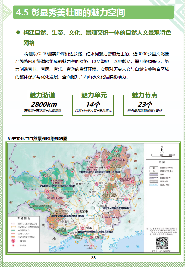 关于征求《广西壮族自治区国土空间规划(2021-2035年)》意见建议的公告 关于征求《广西壮族自治区国土空间规划(2021-2035年)》意见建议的公告