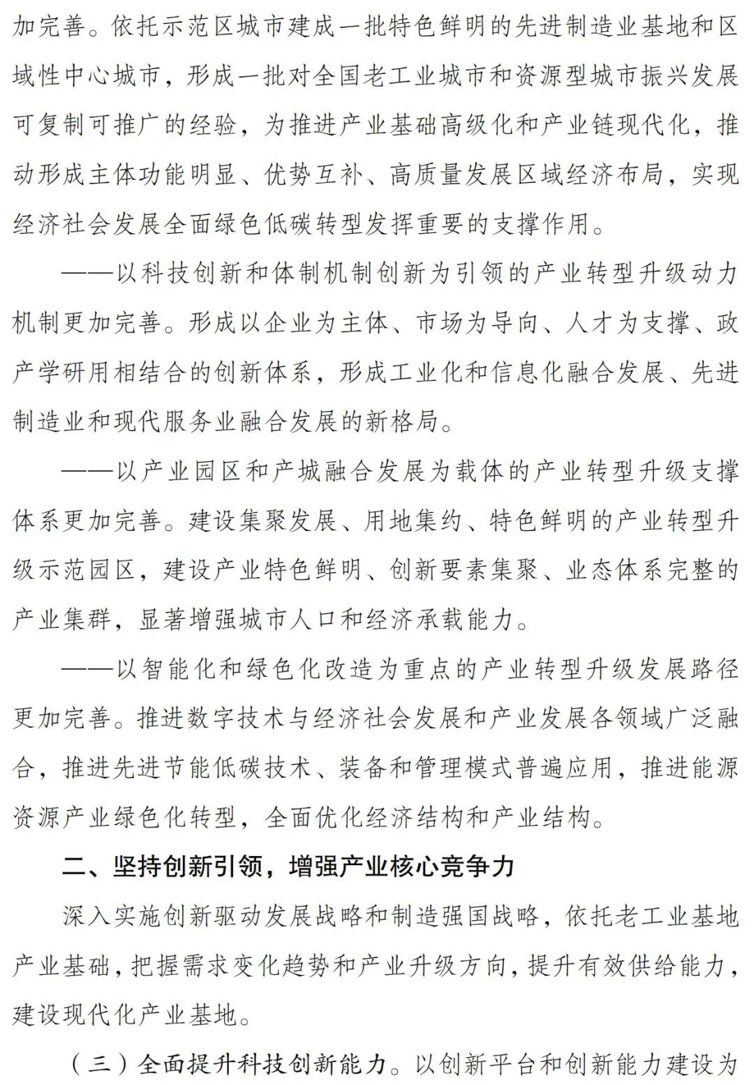 自然资源部等支持老工业、资源型城市示范区高质量发展