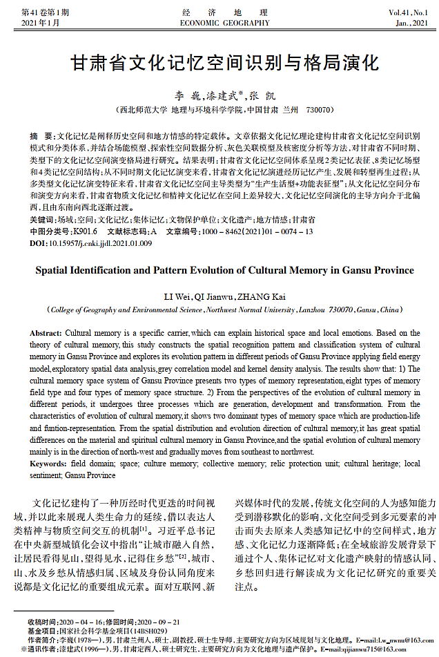 如吟甘忆：文化记忆空间识别与格局演化