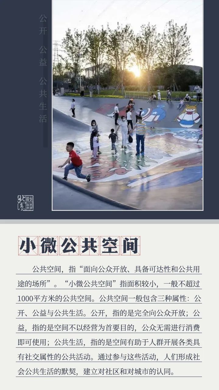 规划科普丨责任规划师与小微公共空间的故事