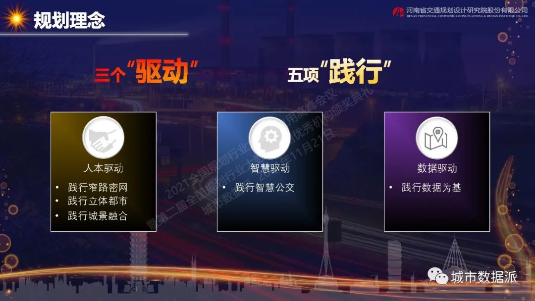 大数据应用实践—郑州市中央文化区核心板块综合交通专项规划丨城市数据派