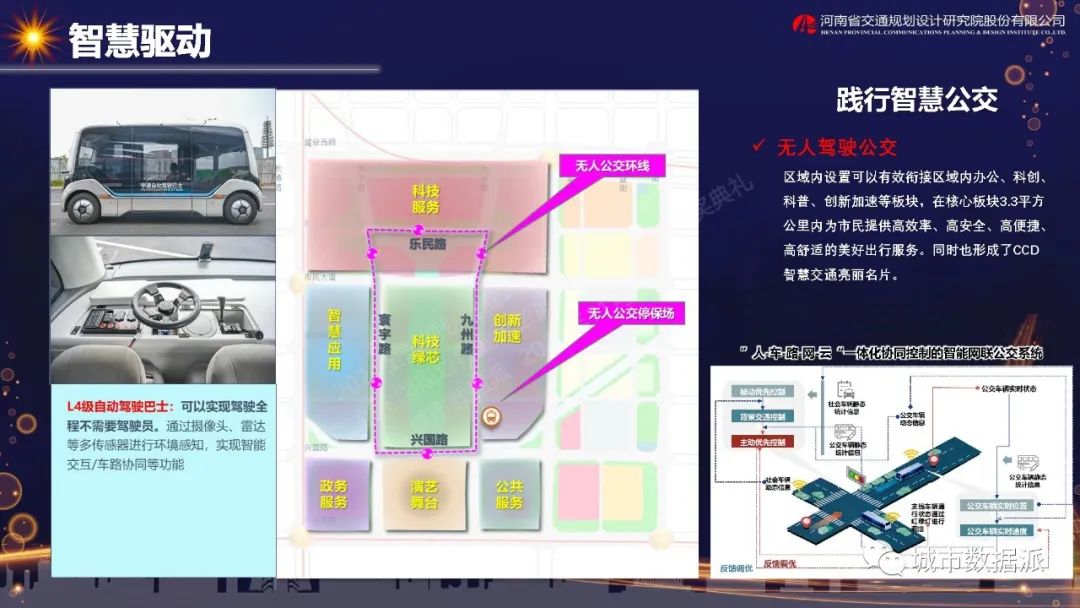 大数据应用实践—郑州市中央文化区核心板块综合交通专项规划丨城市数据派