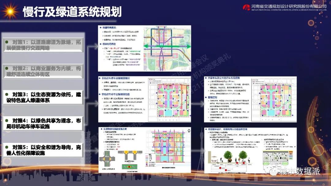 大数据应用实践—郑州市中央文化区核心板块综合交通专项规划丨城市数据派