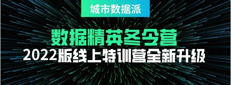 明晚开营！国土空间规划中的大数据获取需求与人工智能AI探索案例有哪些？丨城市数据派