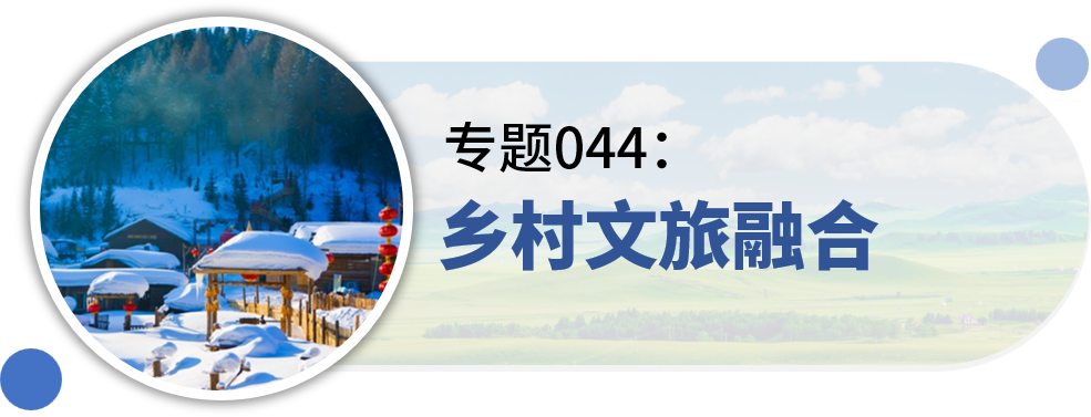 一些关于“村庄规划”的专题推荐 一些关于“村庄规划”的专题推荐