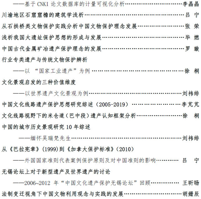 新书简介 |《中国文物古迹保护思想史研究文集》 新书简介 |《中国文物古迹保护思想史研究文集》