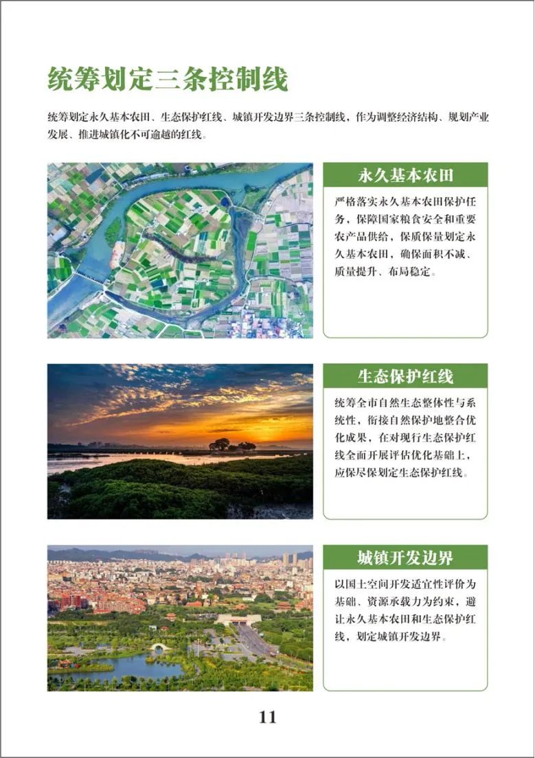 泉州市国土空间总体规划公示