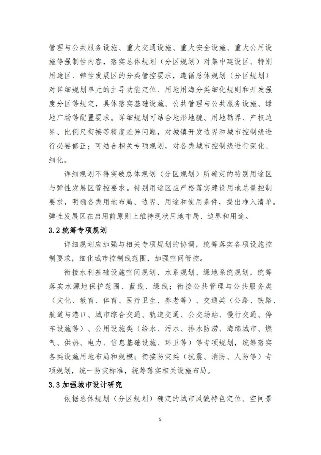 城镇开发边界内详细规划编制指南来了