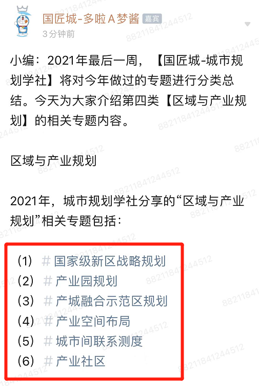 专题总结来啦：区域与产业规划——城市规划学社专题总结（四）