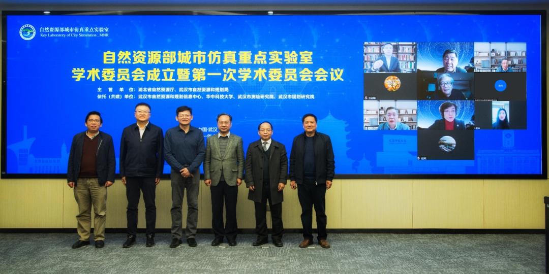 自然资源部城市仿真重点实验室学术委员会正式成立！