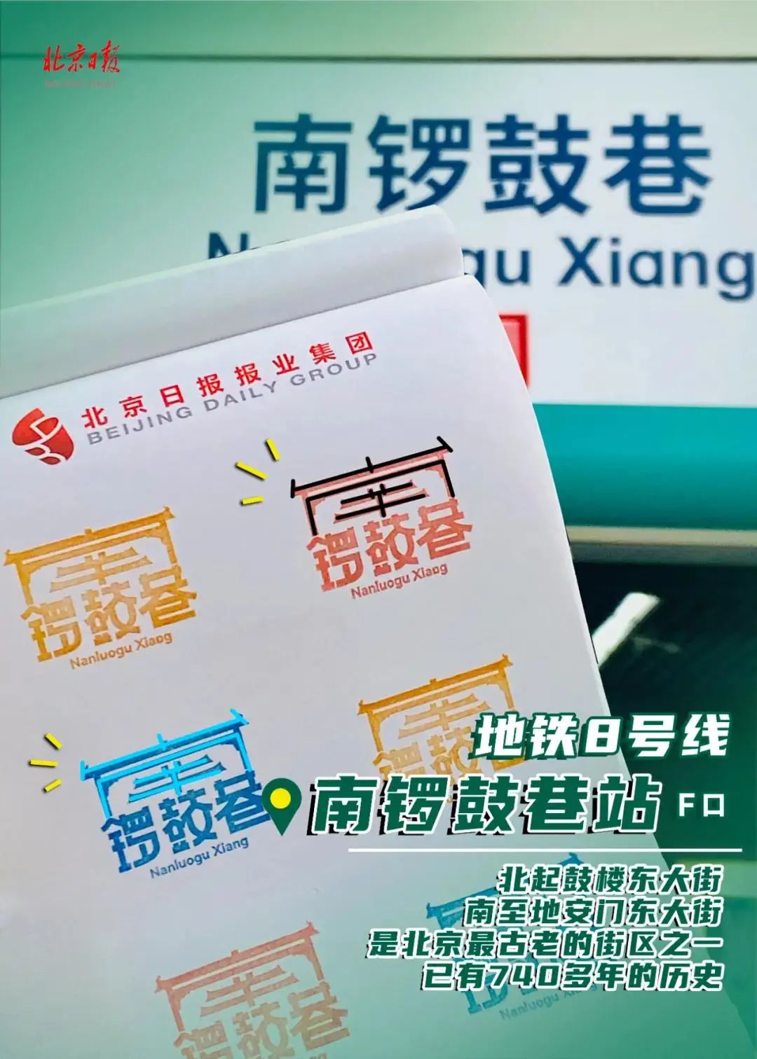 藏在北京“地下中轴线”的特殊印记,一起来打卡收集吧! 藏在北京“地下中轴线”的特殊印记,一起来打卡收集吧!