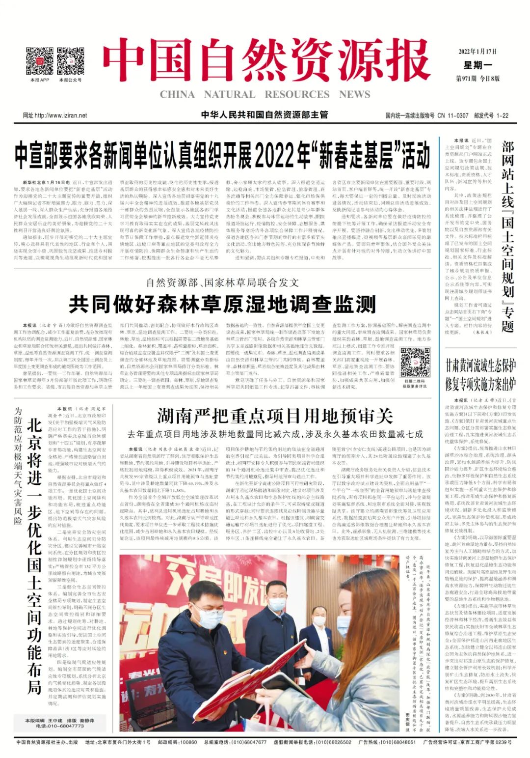 中宣部要求各新闻单位认真组织开展2022年“新春走基层”活动